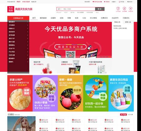 ECShop多店铺多用户多商户商城分销系统 微信分销系统 支持商家入驻