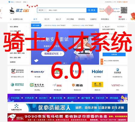 骑士人才系统6.0 招聘求职系统最新PC+wap+小程序 4CMS招聘网站源码带分站功能