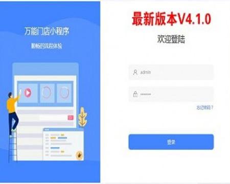 ThinkPHP5独立版万能门店小程序修复版 无限DIY自由设计 支持代理商功能 万能门店独立版V4.1.0版