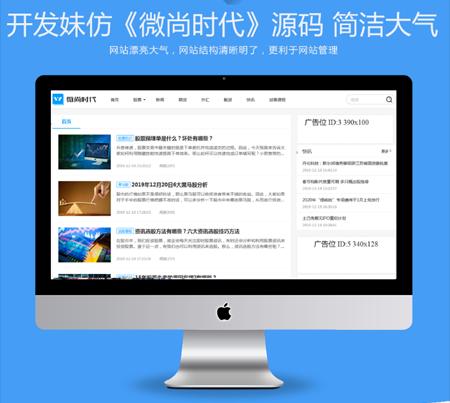 仿《微尚时代》源码 股票学习新闻资讯网站模板 帝国cms+采集+wap手机站百度mip