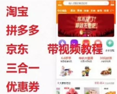 淘宝拼多多京东优惠券三合一 影视分销H5+支持APP打包含教程