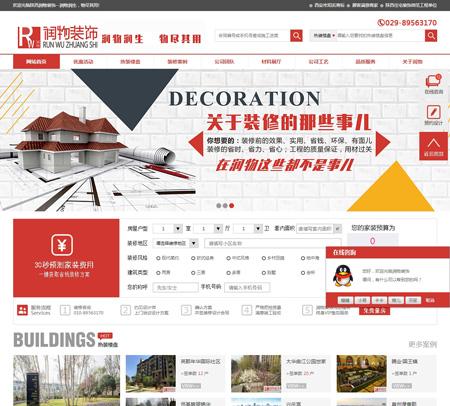 thinkphp润物装饰装修公司网站源码 首页可以自动报价 装饰公司网站模板带手机站