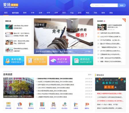 帝国cms7.5仿《爱扬教育网》教育资源分享网站源码 带pc+m+nip+自动采集