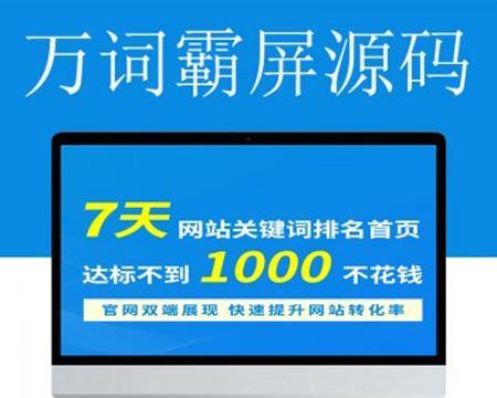 万词霸屏系统源码搭建万词霸屏可媒体对接可运营模板站源码可以贴牌运营 带视频教程