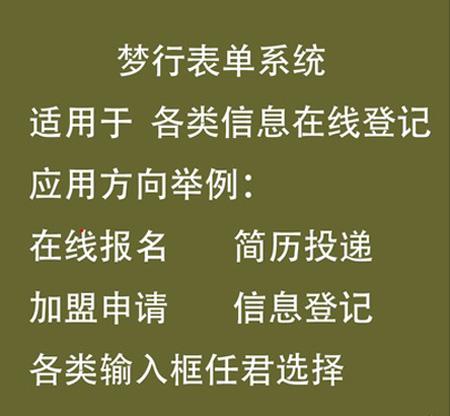 PHP万能表单系统在线报名简历投递加盟申请信息登记通用万能表单