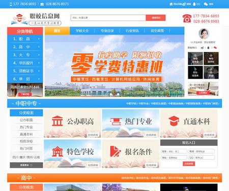 【运营大型版】Thinkphp5全国职业技术学校信息平台职业技术学校招生升学及就业分享的信息平台