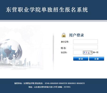 专职院校报名系统源码 东营职业学院单独招生报名系统 对接支付接口