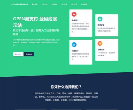 PHP全新UI2020OPEN易支付完整版免签约支付带5款模板主题带推广返利