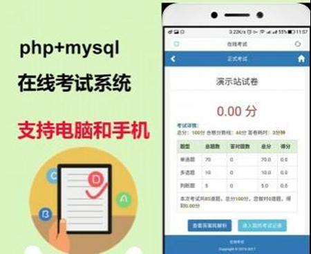 PHP在线考试系统4.2版本源码电脑端+手机端+安装教程