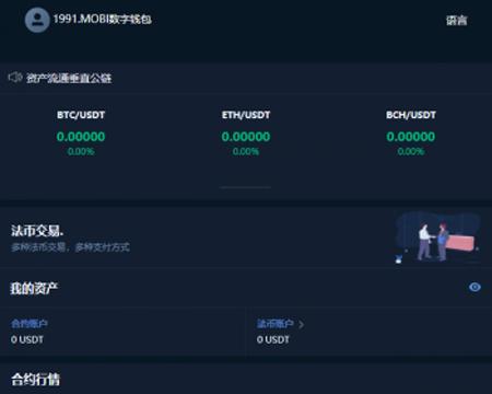 1991.MOBI区块链交易平台源码区块链源码|数字资产源码|交易所|币币交易
