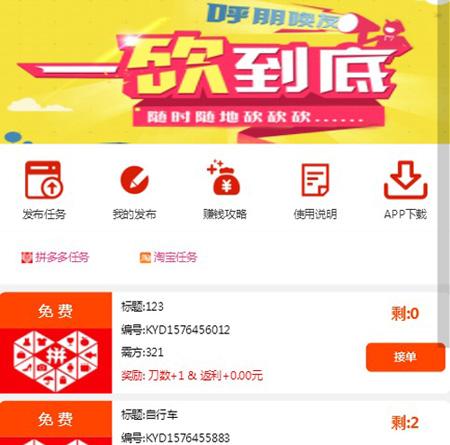 TP最新拼多多帮忙砍价任务赚钱源码已对接支付+可封包APP+搭建教程