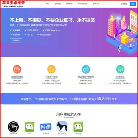 2020年最新在线IOS免签封包,仿fir二开分发平台源码,一键IOS免签 支持封装APP