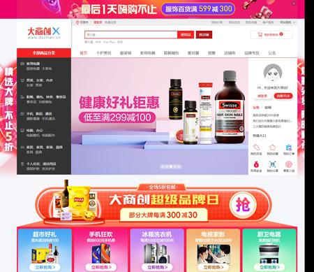 大商创X解密版可以二开附带安装教程 含小程序+APP+PC+WEB+客服系统+H5手机端未打包 大商创X源码程序整站