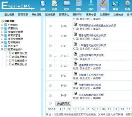 帝国CMS 7.5百度主动推送插件 帝国插件