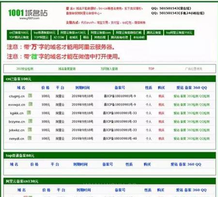 已备案域名出售网站源码-万网阿里云备案域名网站源码—域名出售网站源码