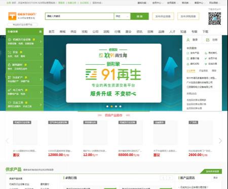 destoon7绿色行业大气门户B2B平台带手机版（含数据和图片）dt08