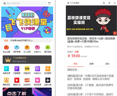 PHP在线教育直播程序资源下载源码在线学习系统课堂源码 在线学习公众号