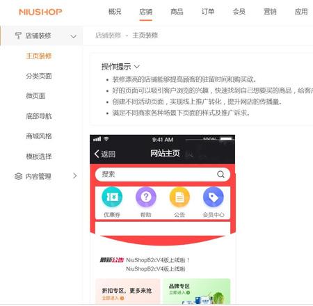 niushop单商户V4系统源码 包含uniapp前端可打包APP