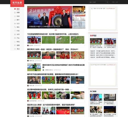 仿《新版东方头条》模板 新闻资讯门户网站模板+投稿+带采集