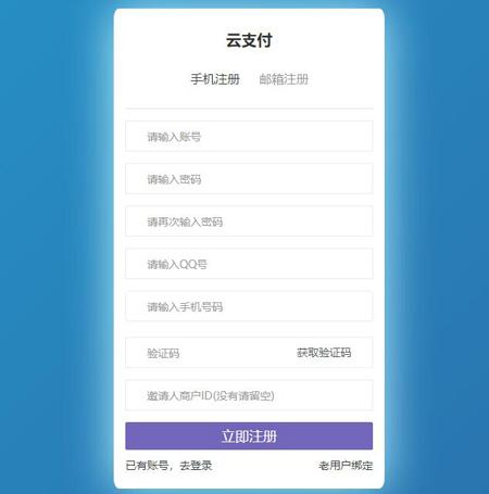 PHP带代理功能全新UI云支付系统多接口支付彩虹易支付支持账号登录