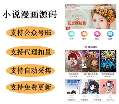 小说漫画源码thinkphp框架小说漫画公众号app源码支持代理扣量自定义域名公众号