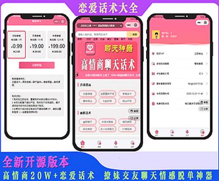 【亲测】2021全新去除授权！微猫恋爱撩妹话术，小程序恋爱交友话术库聊天话术恋爱课