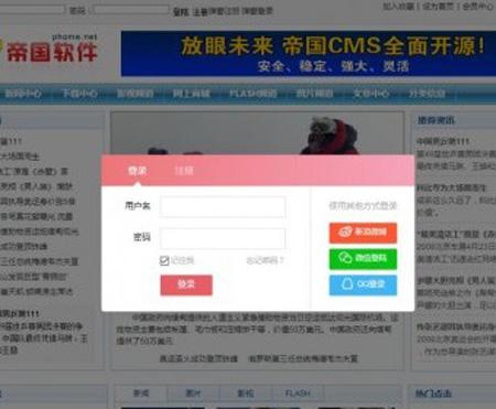 帝国CMS7.5 弹窗登录注册插件