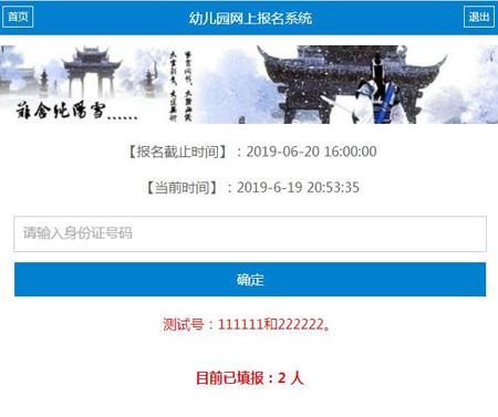 PHP幼儿园网上报名系统，幼儿员报名系统手机电脑自适应+小程序