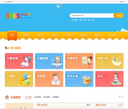 帝国cms7.5仿《5068儿童网》小学生教育资讯模板 儿童教育手工剪纸文学科普潜能开发家长