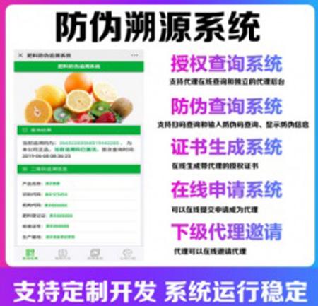 疫情期间特别需要的产品防伪溯源查询系统 微商防伪授权农产品溯源二维码软件追溯