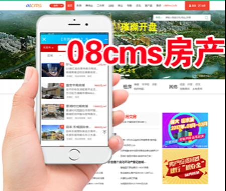 【多城市运营版】08CMS房产V8.7.0.0源码+PC手机双端+采集软件+APP源码+小程序源码