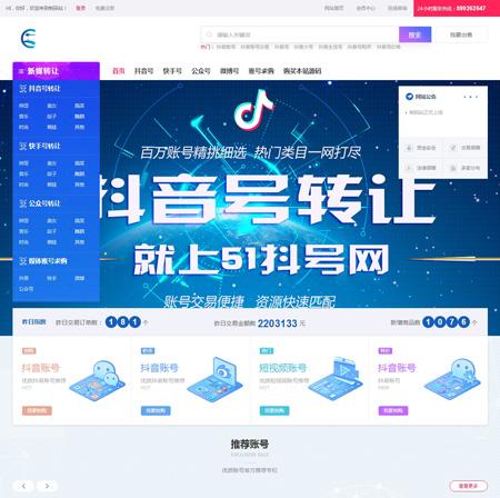 仿51抖音号快手号公众号微博号账号求购自媒体账号转让交易网 自媒体账号买卖平台网站源码