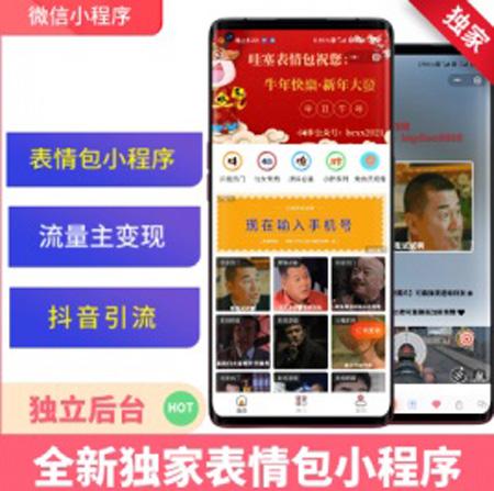 抖音全网热门表情包分享小程序源码带流量主广告/微信裂变小程序流量主表情包小程序源码