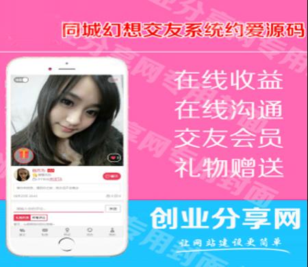 Thinkphp同城交友微信源码,强大的情感交友系统,仿制山猫交友系统