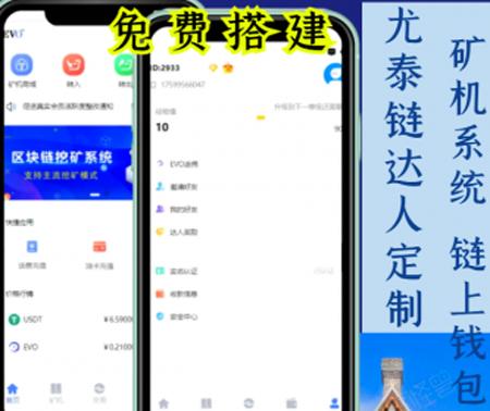 【运营版包搭建】尤泰链矿机挖矿/链上钱包/交易所/点对点交易/达人制度