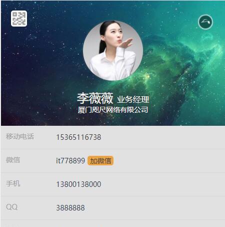 2021修复的在线创建微企业或公司名片管理系统,微企业微名片创意名片开源源码,支持在线生成二维码,生成短网址