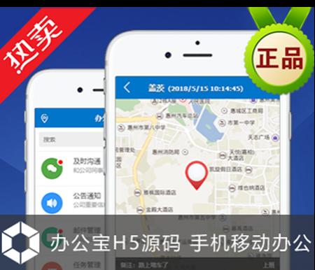 办公宝源码 OA 小程序 手机办公 微办公 移动办公 无线办公 H5源码 APP