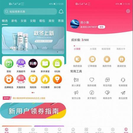 淘宝客APP源码开源私有化部署淘宝客原生态+含全套开发文档完整可用