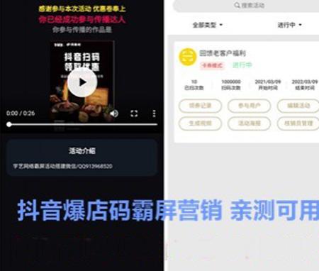 同城爆店码 抖音霸屏营销活动源码 抖音裂变霸屏程序开发短视频活动获客推广营销