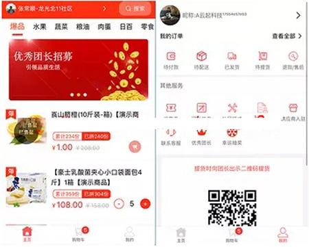 ThinkPHP社区水果生鲜蔬菜同城配送服务平台 社区团购商城小程序源码