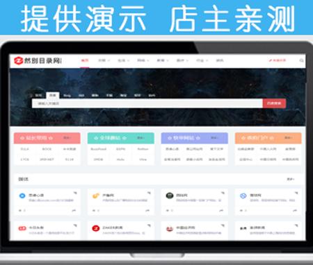 【全新升级版】帝国CMS分类目录 网址导航网站模板源码 自适应HTML5响应式