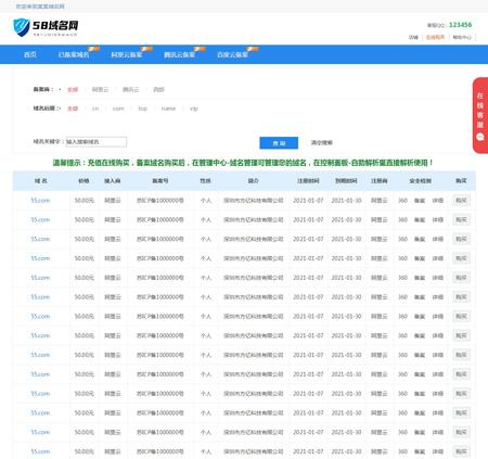 PHP域名商域名出售展示模板 域名购买-备案域名防封二级不死域名出售展示网站源码