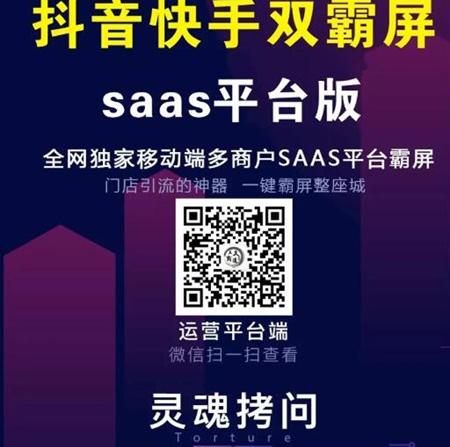 【更新】2021同城爆店码抖音快手双霸屏营销活动源码程序开发短视频活动获客推广一键转发