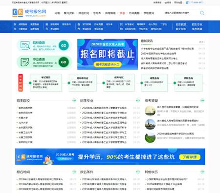 教育类开源手工源码，成人高考报名网站源码程序，织梦系统，带有手机端，seo利器