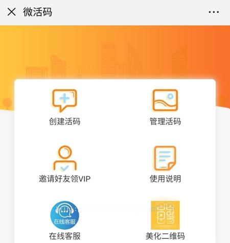 新版带VIP功能，微活码 微信活码 微活码、三合一收款码群码