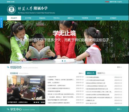 师范大学附属小学学校培训教育整站源码