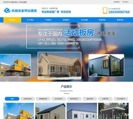 响应式企业通用网站模板，易优CMS适用于机器设备集装箱等公司企业大气网站模板001