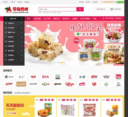 ecshop女生儿童喜欢的零食食品购物商城源码