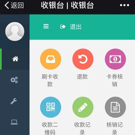 微信收银系统源码全能版+两套版本