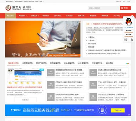 通用响应式资讯文章网站源码程序，易优CMS仿顺三力资讯网网站模板整站，自适应移动端021